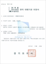 수질환경관리 대행기관 지정서