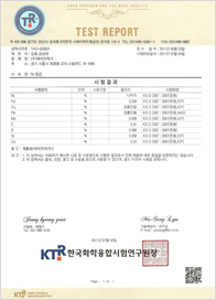 Ni 추출 시험 성적서
